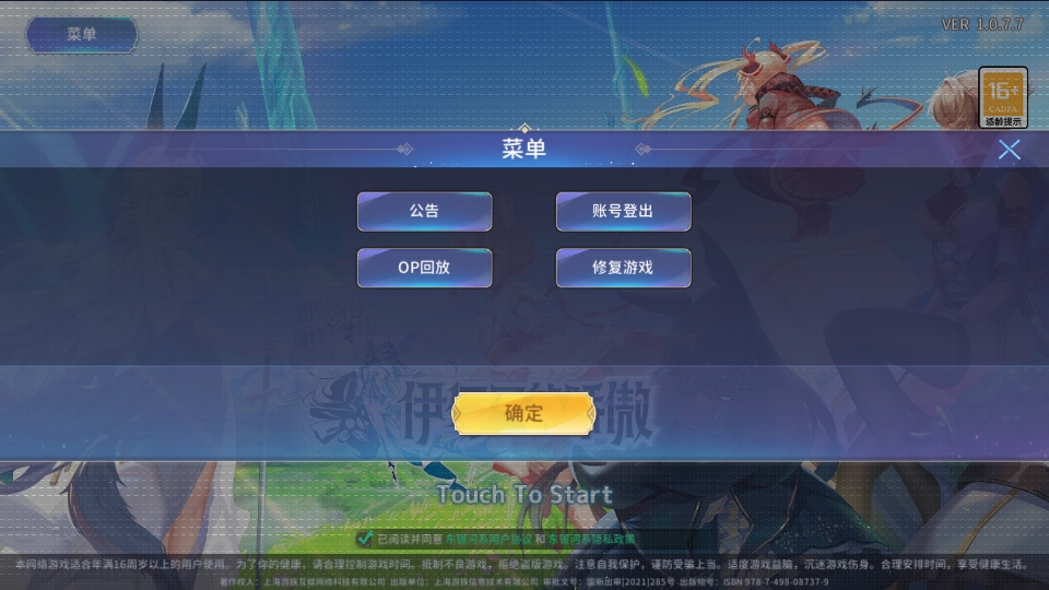 伊甸园的骄傲手游下载