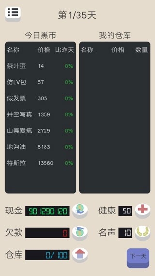 北漂浮生记安卓版下载