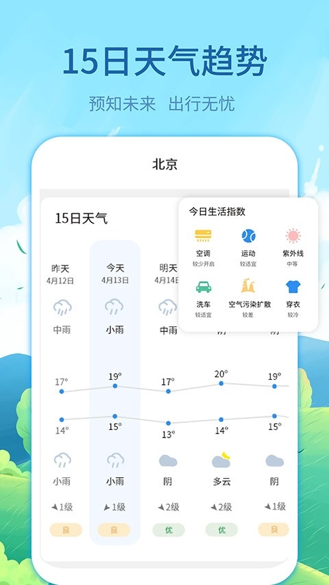实时天气预告app下载安装