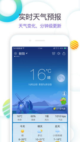360天气预报手机版最新版下载安装