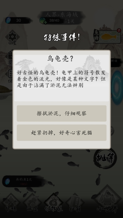 钓鱼修仙安卓版免费下载