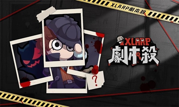 xlarp剧本杀最新版下载