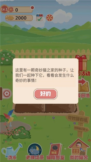 奇妙猫之家最新版下载