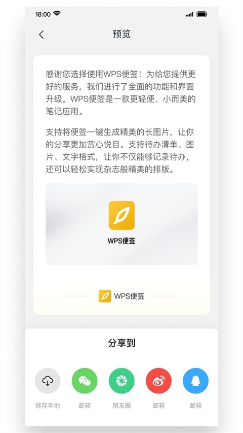 WPS便签安卓版下载