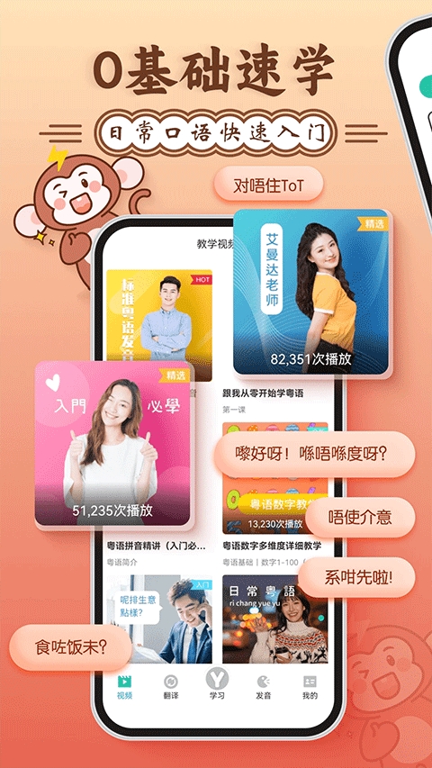 粤语学习官方版下载