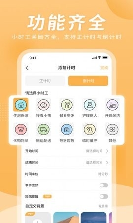 小时工计时器安卓版下载