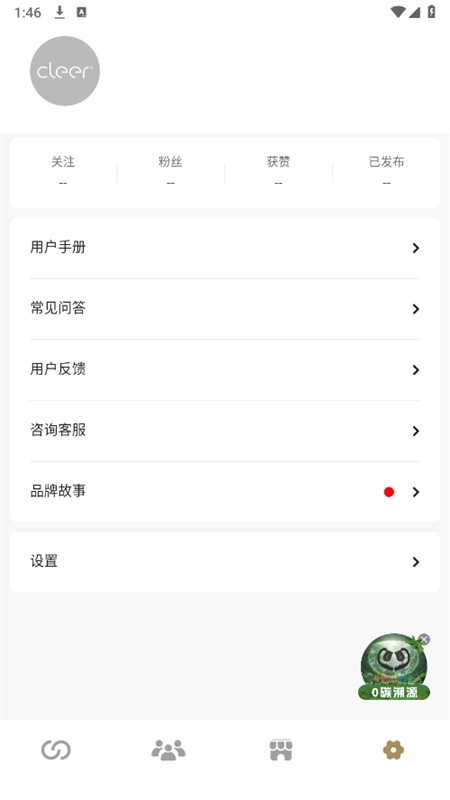 cleer耳机app下载官方最新版2025