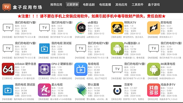 盒子应用市场TV最新版本下载
