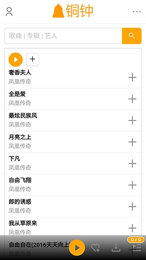 铜钟音乐app下载官方版