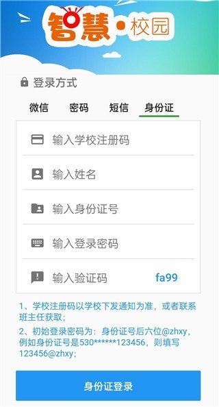 职教云app安卓版下载