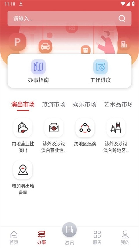 文旅市场app下载安装官方版