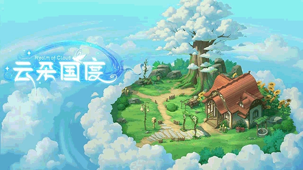 云朵国度测试服下载
