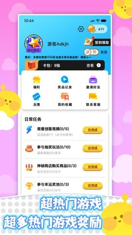 皮肤天天领正版下载