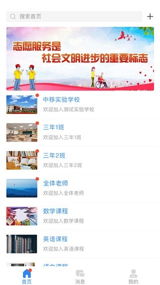 中移智慧校园app下载