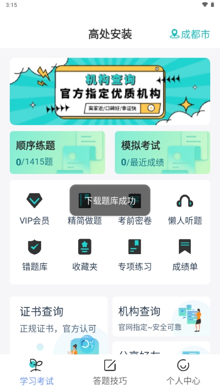 高处作业考试题库解锁VIP最新版下载
