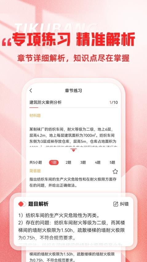 消防工程师题库帮app下载