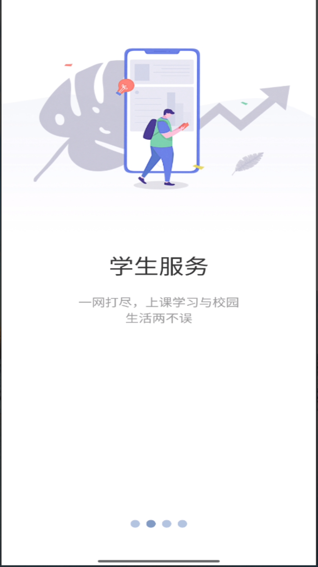 智慧工程职院app官方版下载