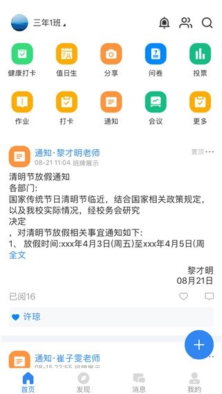 中移智慧校园app下载
