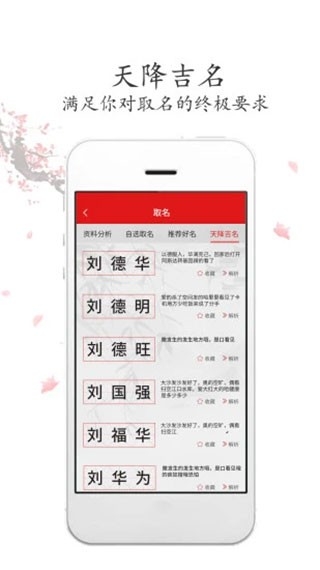 吉祥取名app下载安装