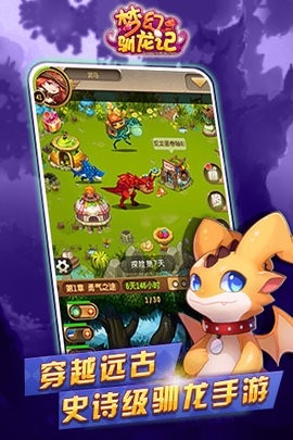 梦幻驯龙记安卓版