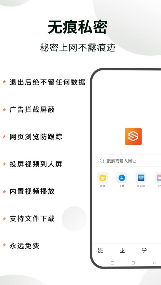 隐身浏览器官方版下载