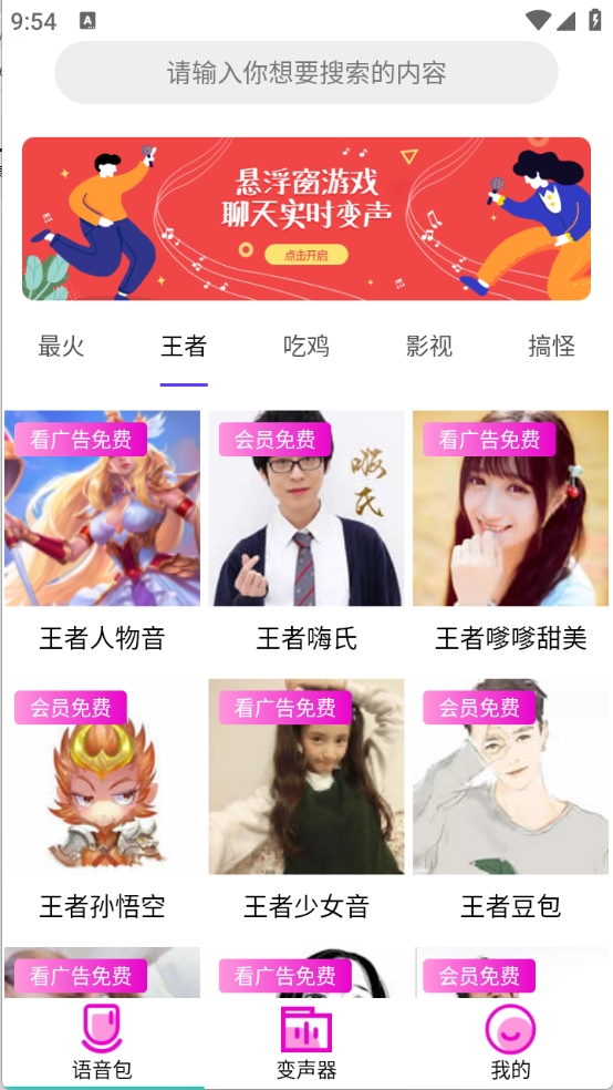 变声器语音包大师app下载
