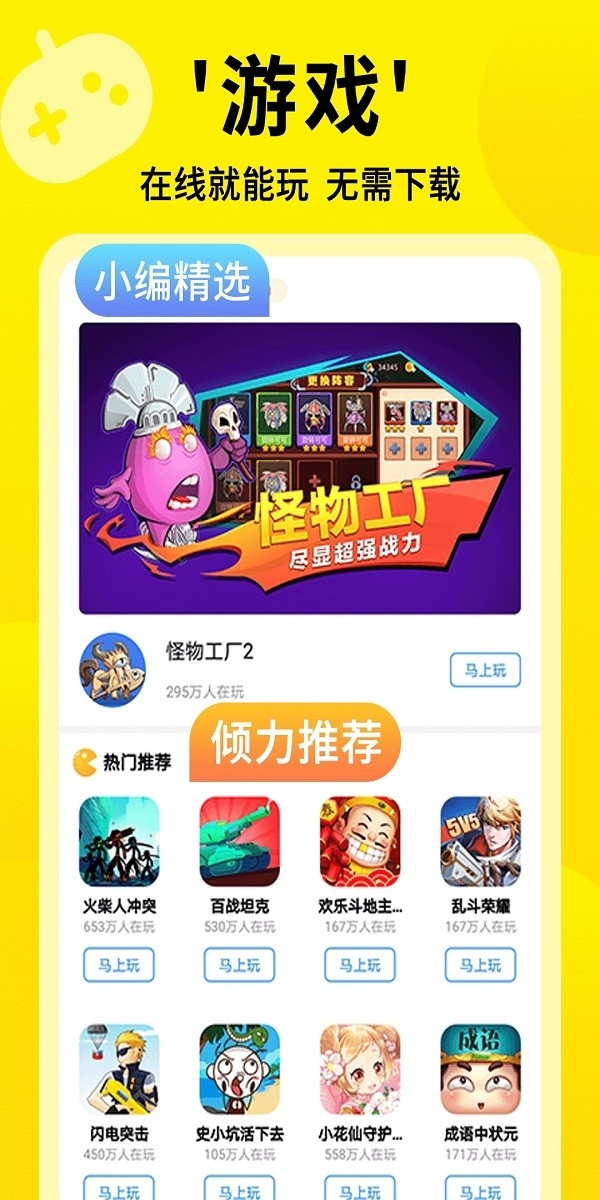 3699小游戏免费游玩下载