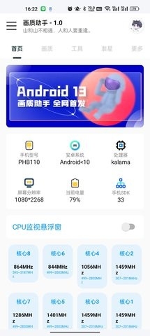 悦风画质助手免费版下载
