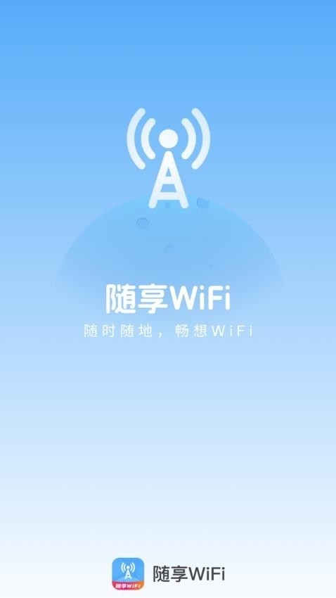 优裕随享WiFi下载最新版2025