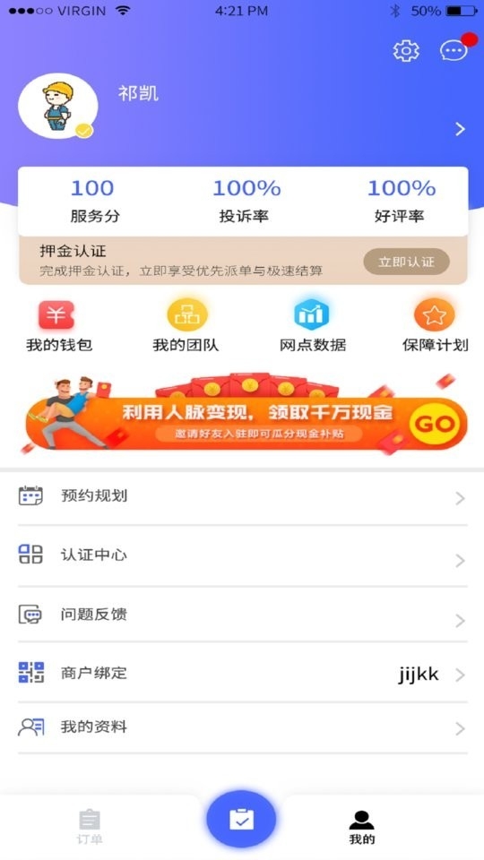 掌柜优服安卓版下载