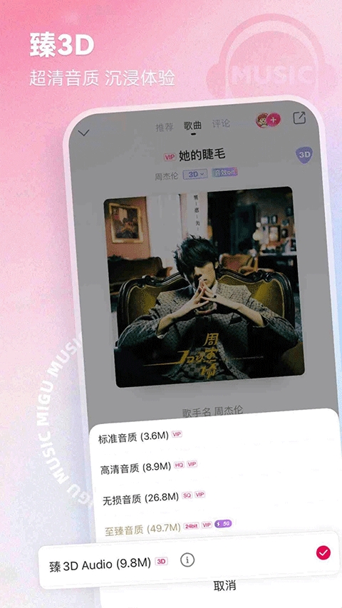 咪咕音乐2025最新版免费下载