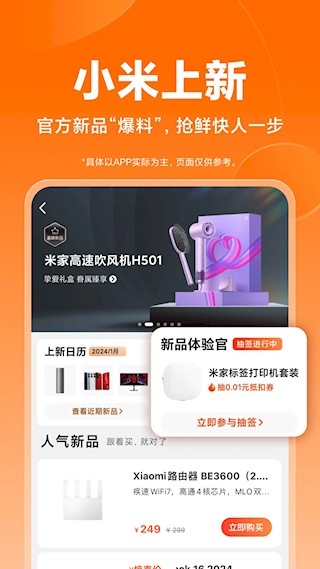 小米商城app官方免费下载