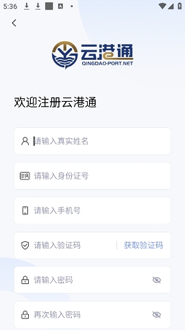 云港通app下载最新版本