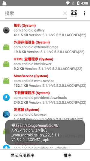 手机apk提取器安卓版下载