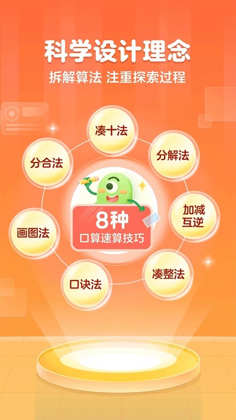 叫叫口算官方版下载
