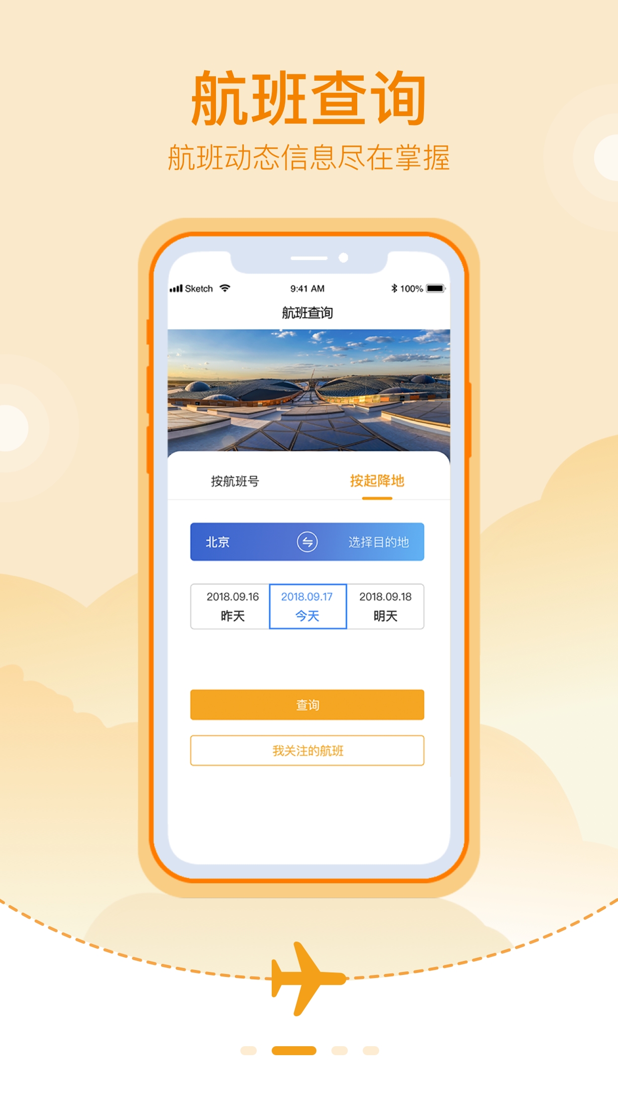 大兴机场app下载