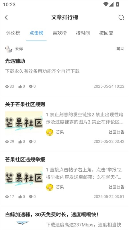 芒果社区下载安装手机版