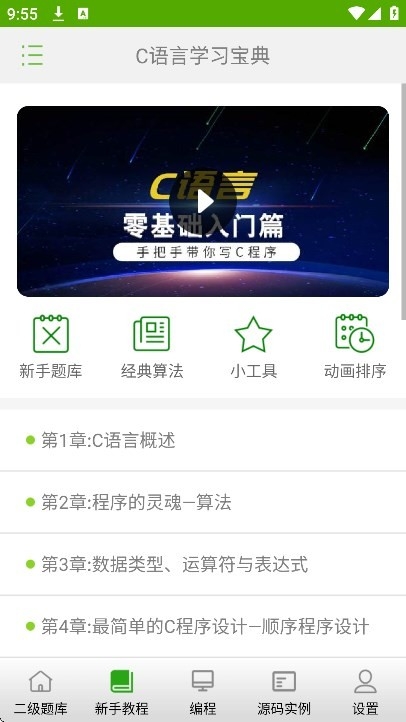 C语言学习宝典app官方版下载