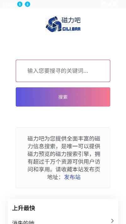 磁力吧2025最新版下载