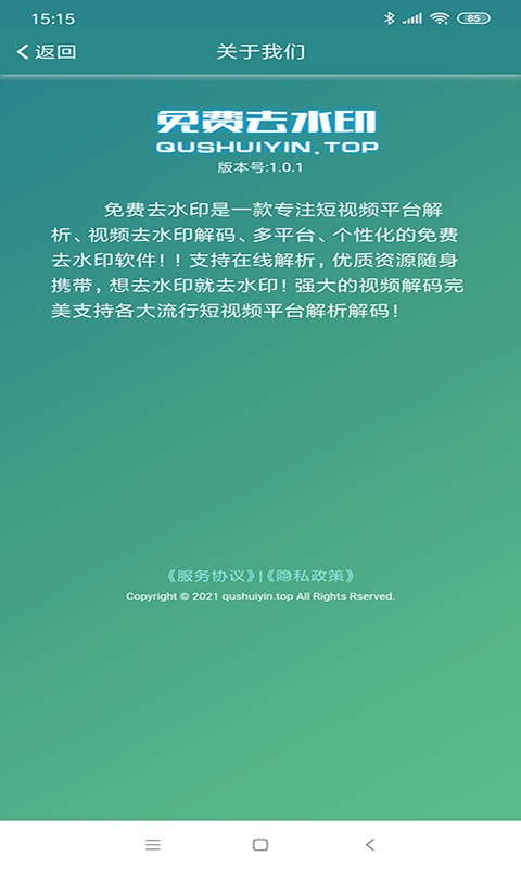 左游免费去水印app下载官方版