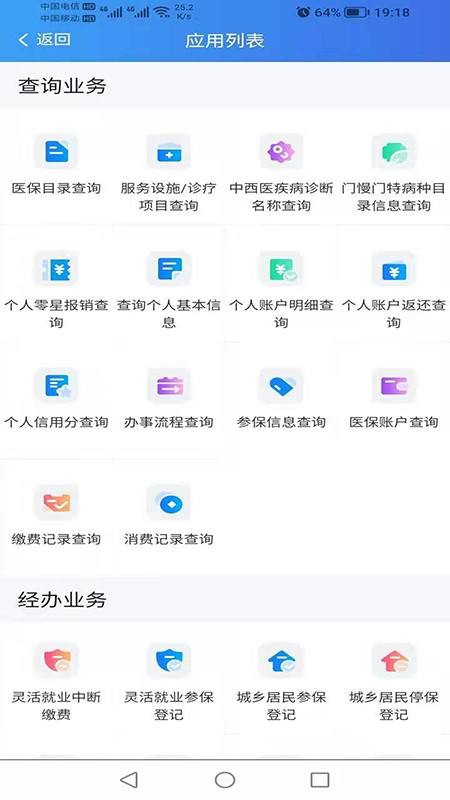 新疆兵团医保APP下载安手机版
