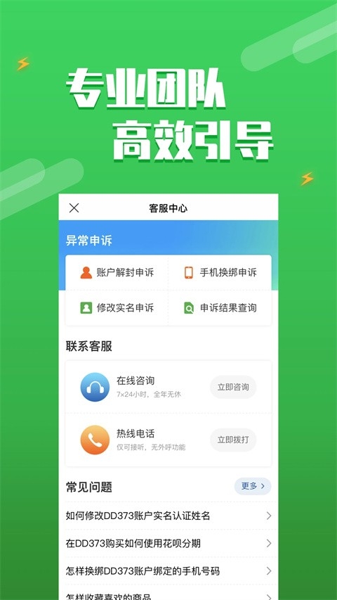 DD373手机版下载