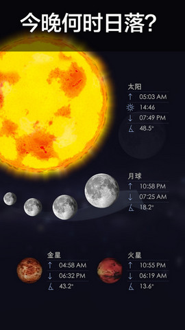 转转星空手机版