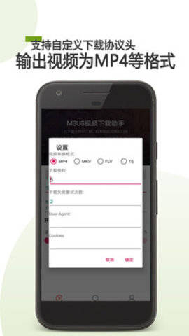 M3U8下载器安卓手机版2025
