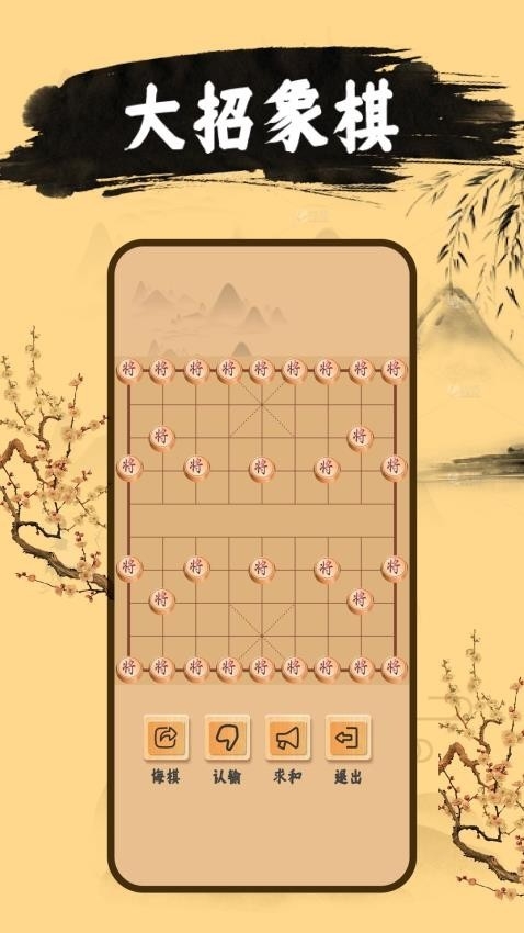 中国象棋单机版游戏下载