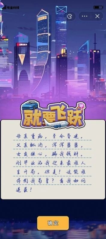 就要飞跃免广告抖音