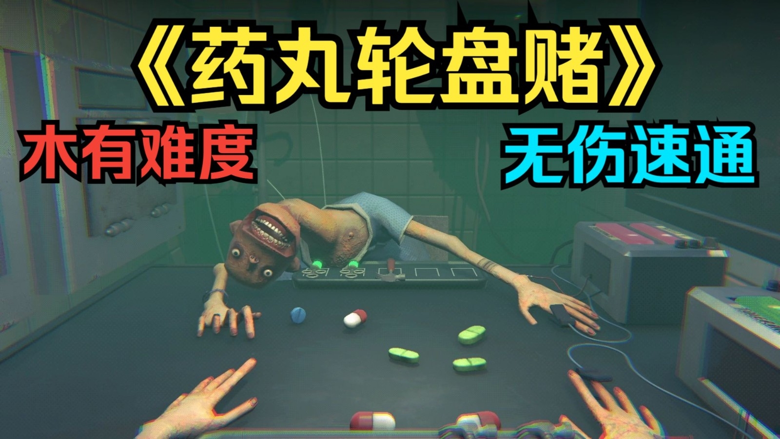 药丸轮盘手机版下载安装