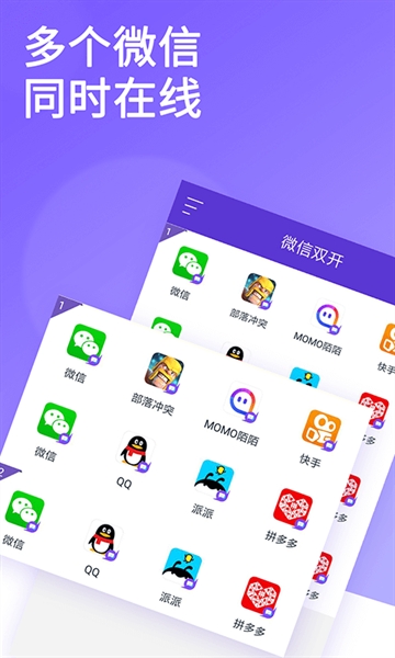 微双开分身app免费下载