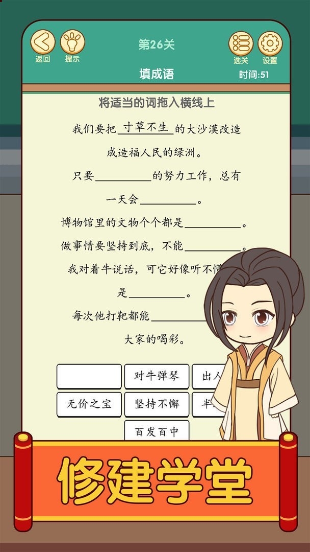 开心消成语官方版下载