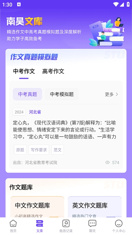 南昊作文app官方版下载